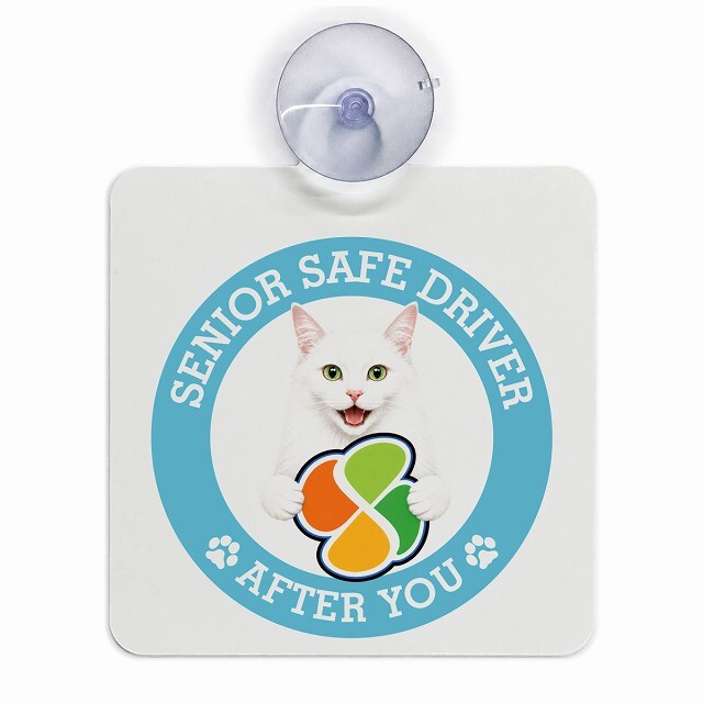 カーサイン 高齢者マーク SENIOR SAFE DRIVER ターキッシュアンゴラ 車内用 吸盤タイプ 収れん火災防止タイプ 肉球 日本製 車 ステッカー