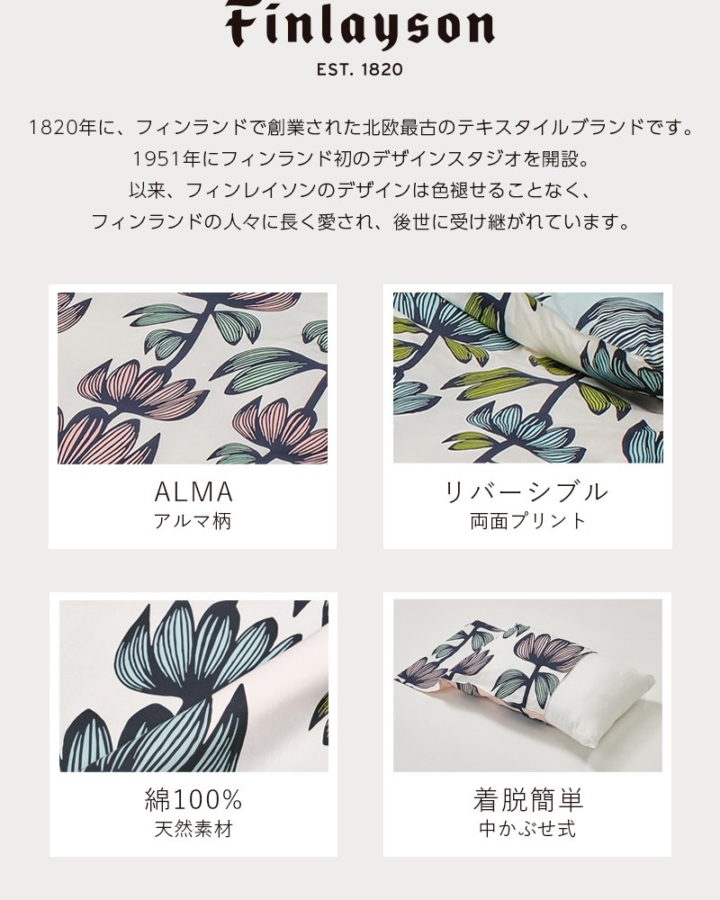 枕カバー 西川 まくらカバー カバー ピローケース 43×63cm枕用 綿100% フィンレイソン 北欧 リバーシブル ALMA アルマ 花柄 おしゃれ かわいい 総柄  PJ06180655