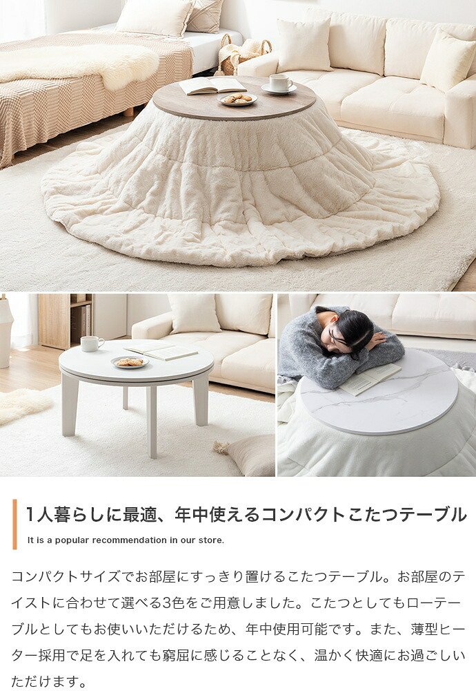 テーブル こたつ 円形 直径68 丸型 コンパクト シンプル おしゃれ カジュアル 暖房器具 一人暮らし 新生活 小さめ オールシーズン