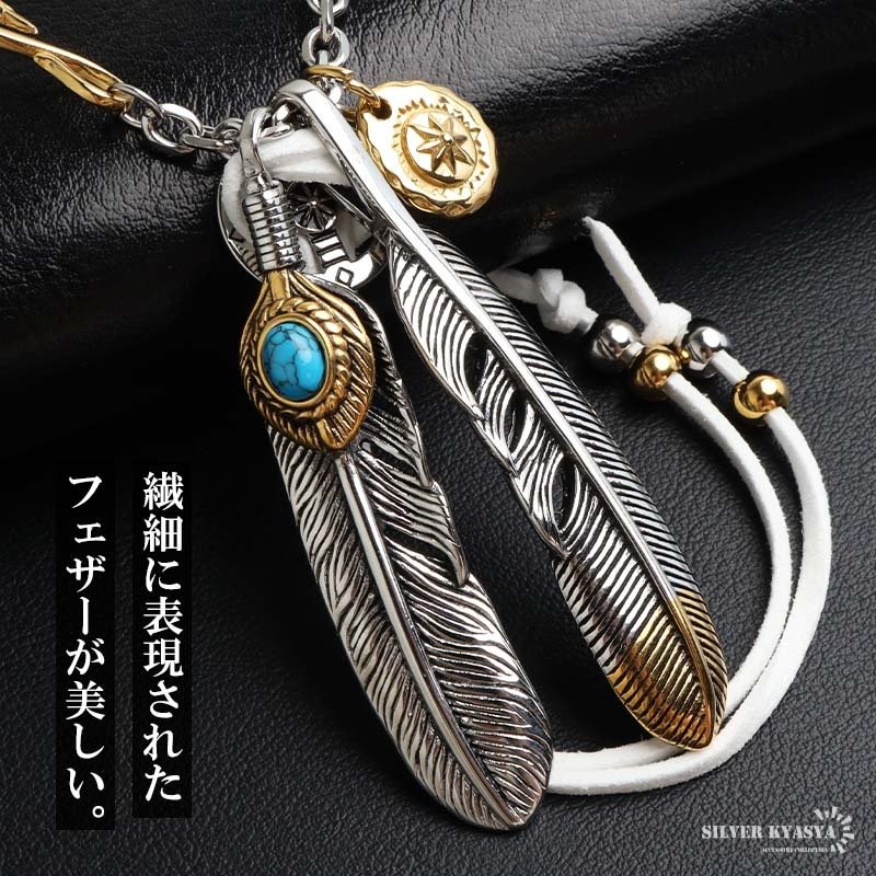 ステンレス フェザーネックレス インディアンジュエリー ペンダントネックレス メンズネックレス 18KGP 太角 あずきチェーン 太陽メタル 細身 羽根 イーグル 精巧 立体的 かっこいい 男性 金属アレルギー対応