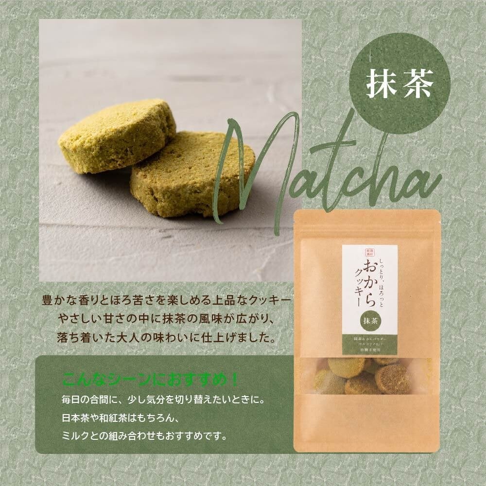 訳あり 小麦粉不使用 おからクッキー 【種類と内容量が選べる100g~600g】※割れ欠けあり おからパウダー 大豆 低糖質 糖質制限 小腹サポート 高たんぱく 雑穀スイーツ