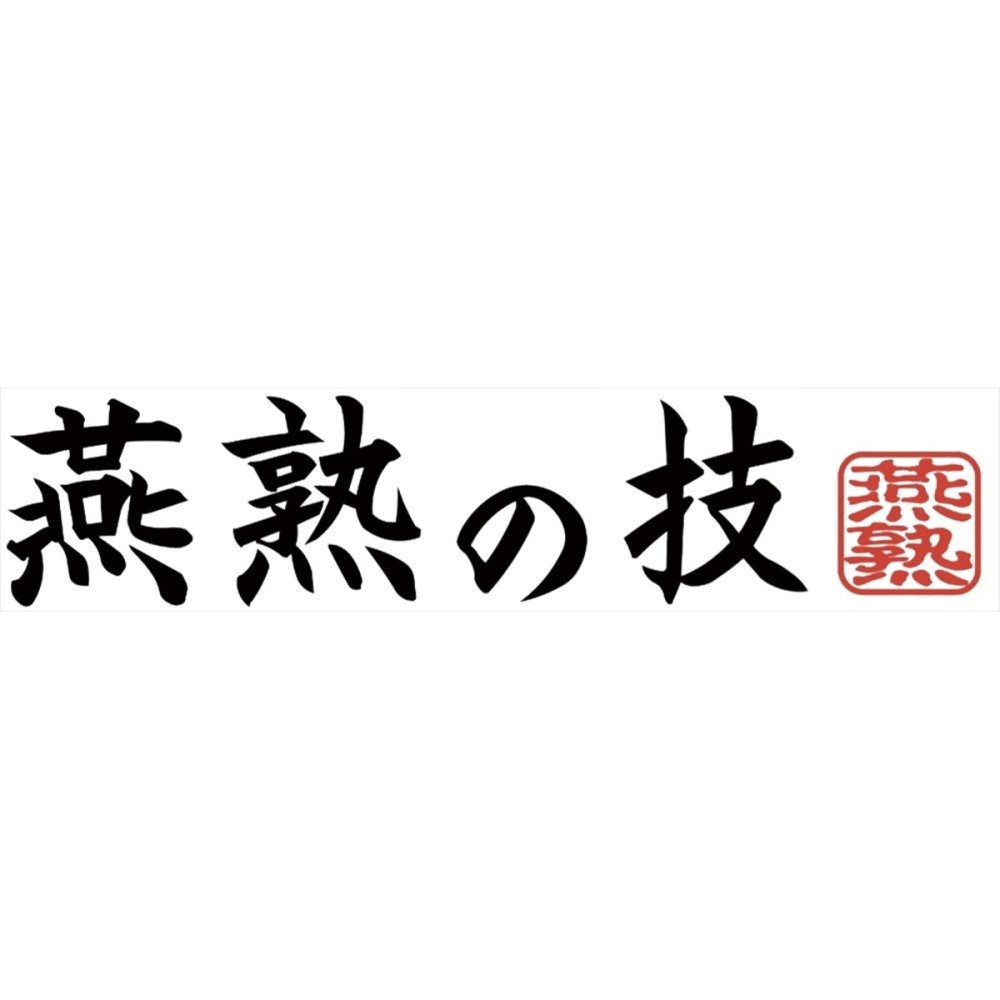 燕熟の技 ステンレスタンブラー300mL タンブラー 保冷専用 カップ ステンレス製【北海道・沖縄県・離島 配送不可】