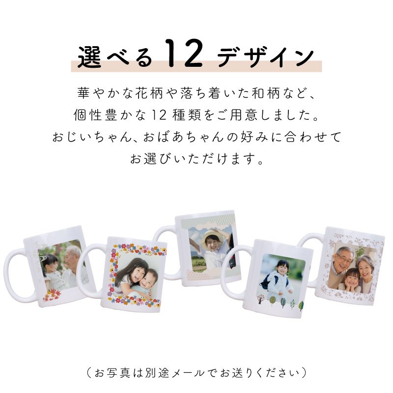 孫から 写真 孫 グッズ マグカップ 孫の写真 入りグッズ おじいちゃん おばあちゃん 80代 誕生日プレゼント 実用的 ギフト 子ども かわいい 祖父 祖母 古希 お祝い 喜寿 傘寿《 写真入り 孫心（まごころ）マグカップ 》/  写真受領後5営業日出荷