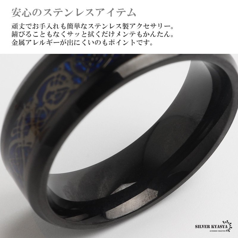 ステンレス 龍紋リング ドラゴンライン メンズリング ブラックリング ブルー 指輪 シンプル 存在感 メタル お洒落 ケルト 模様 プチプラ 男性 金属アレルギー対応