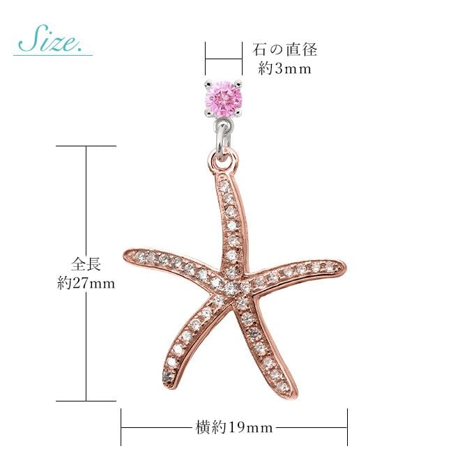 ハワイアンジュエリー ピアス スターフィッシュ ヒトデ ピアス 誕生石選べる シルバー925 ピンクコーティング キャッチ シンプル 20G ゲージ BY THE SEA バイザシー メンズ レディース 誕生日 プレゼント ハロウィン 【品番：SE209】