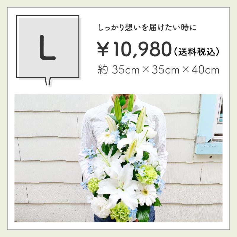 【お悔やみの花】【選べる6色】【Lサイズ】【クール便】【最短翌日お届け】フラワーアレンジメント 送料込み 日時指定可 おまかせ制作  | お悔やみアレンジ お供え花  法事 法要 命日 四十九日 葬儀 枕花