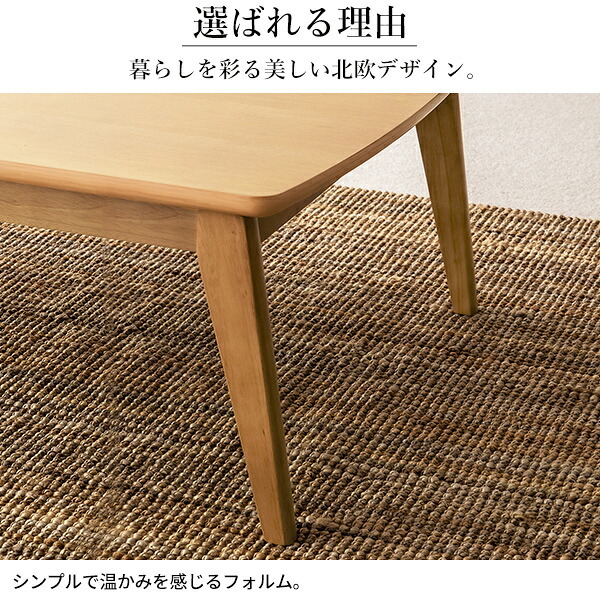 北欧デザインこたつテーブル-イーズ 90x60cm SAI 彩 長方形 こたつ単品 パワフルヒーター テーブル おしゃれ コタツ 炬燵 あったか かわいい ナチュラル シンプル カフェ風 ローテーブル 木製 天然木 ブラウン オーク 木目 テレワーク