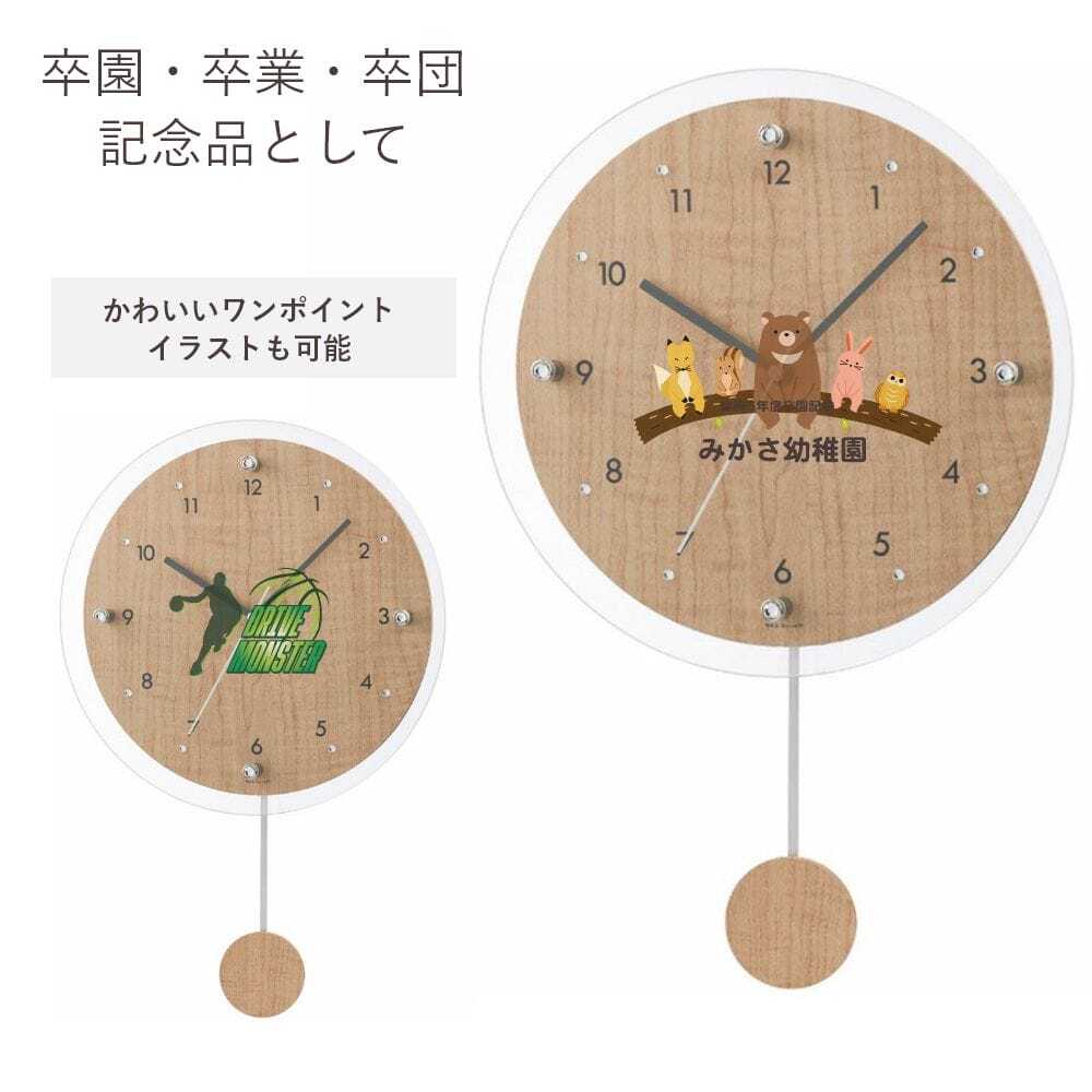 【当日発送可】開店・開業・周年記念に「ロゴ・名入れ可能な振り子丸時計」