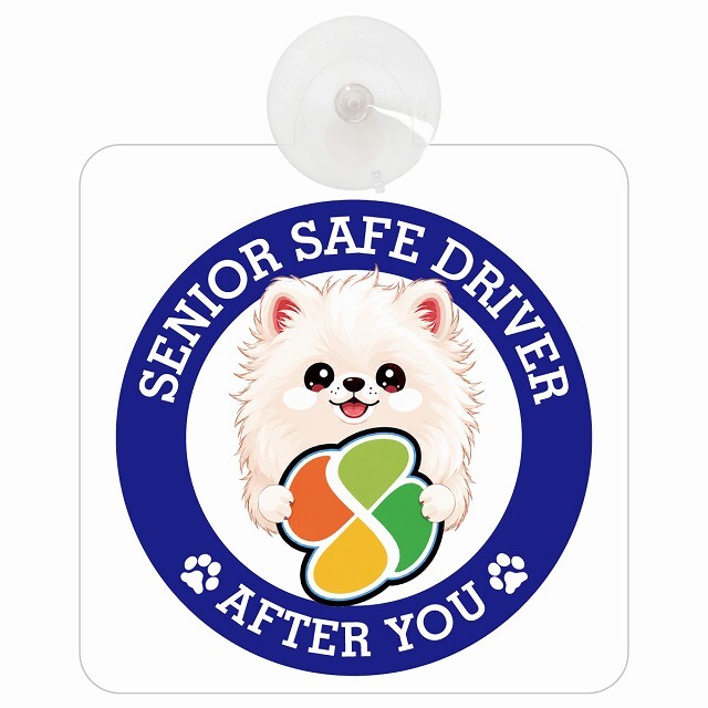 カーサイン 高齢者マーク SENIOR SAFE DRIVER ポメマル 車内用 吸盤タイプ 収れん火災防止タイプ 肉球 日本製 車 ステッカー