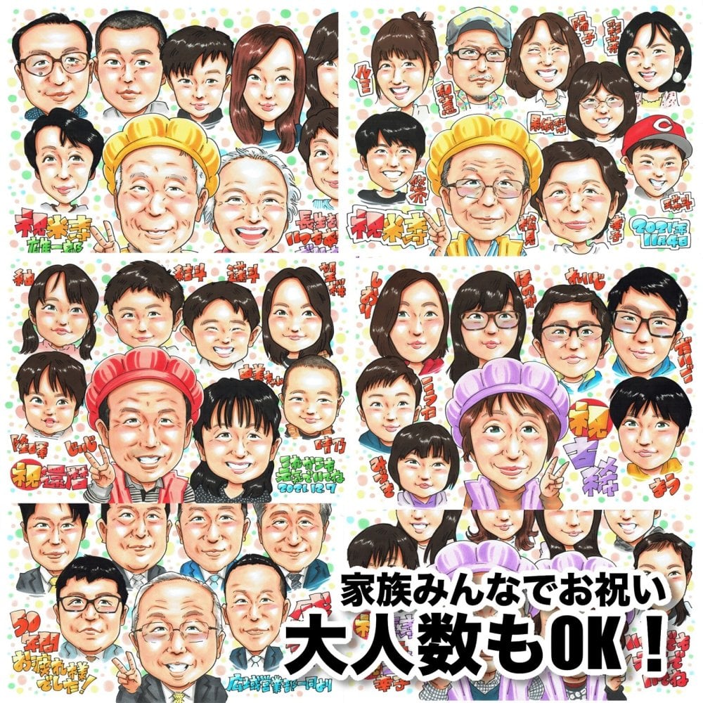 米寿祝い 88歳 プレゼント 手描き 手書き 似顔絵 名入れ 送料無料｜父 母 祖父 祖母 両親 誕生日 記念品 オーダーメイド 世界に一つ サプライズ 長寿祝い 八十八歳 ギフト
