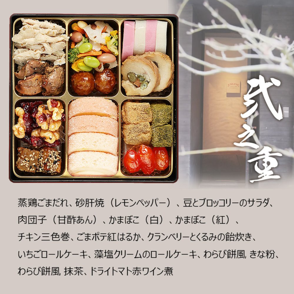 東京 神楽坂 ENGINE 監修 和洋中おせち 嘉祥 三段重 約3人前 47品 おせち料理 冷凍 正月料理 縁起物 御節 惣菜【沖縄県・離島 配送不可】