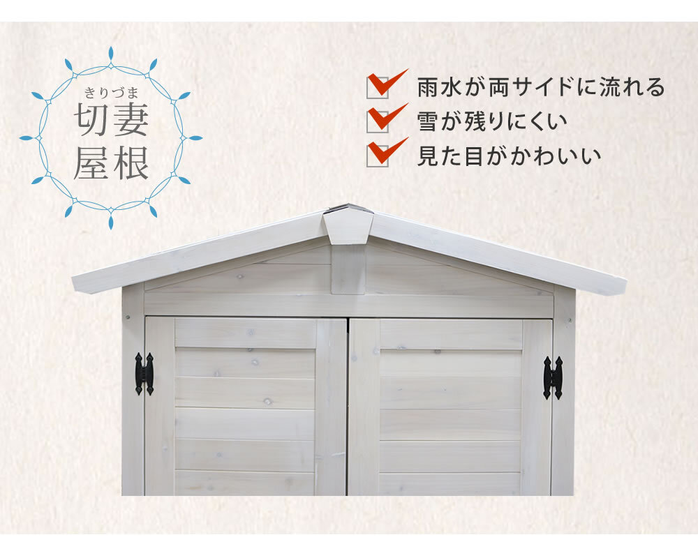 照明 ライト 天然木三角屋根収納庫 屋外物置 木製収納庫 ガーデン収納庫 おしゃれ 組立式 DIY ガーデニング用品 収納 棚付き ベランダ 庭 玄関 外収納 幅約106cm 奥行約69cm 高さ約160cm ブラウン ホワイト 新生活