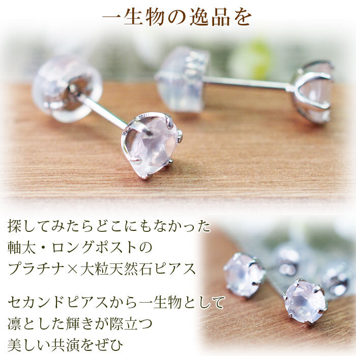 セカンドピアス つけっぱなし プラチナ 900 ローズクォーツ 大粒 5mm プラチナ 軸太0.8mm×長さ12mm 天然石 誕生石 日本製 【品質保証書つき】 ひと粒 セカンドピアス レディース メンズ 1個ずつバラ売り プレゼント