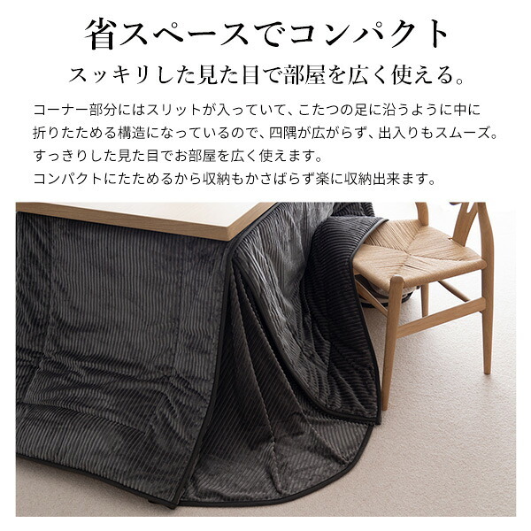 リバーシブルコーデュロイダイニングこたつ布団-ロア 90x60cmこたつ用(250x220cm) SAI 彩 長方形 省スペース こたつ布団単品 保温 あったか 掛け布団 かけふとん コタツ 炬燵 こたつぶとん おしゃれ シンプル ベーシック ナチュラル