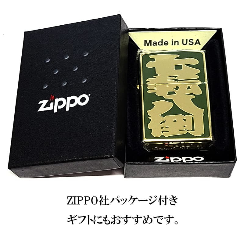 ZIPPO ライター 和柄 七転八倒 漢字 ジッポ 四字熟語 ゴールド 彫刻 ユーモア 色差し グリーン おしゃれ ギフト エッチング かっこいい 緑 金 プレゼント メンズ