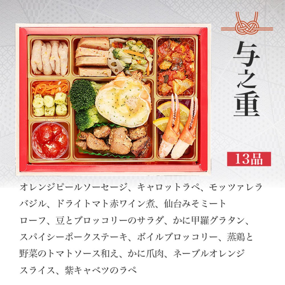 現代の名工 神田正幸 監修 和洋おせち 百万石 与段重 約4～5人前 63品 おせち料理 冷凍 正月料理 縁起物 御節 惣菜【沖縄県・離島 配送不可】