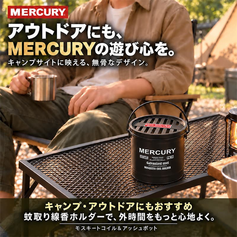 灰皿 屋外 おしゃれ MERCURY 蚊取り線香 蚊遣り フタ付き 卓上 喫煙具 アメリカン 可愛い インテリア かっこいい メンズ ギフト プレゼント
