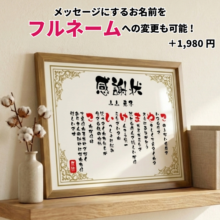 米寿祝い ポエム 名前 メッセージ アート【名前ことば 1名様】ML 古希 喜寿 傘寿 米寿 卒寿 白寿 祝い プレゼント 金婚式 銀婚式 詩 感謝状 ギフト 名入れメッセージ 贈り物 お祝い 記念品 名前入り 男性 女性 父 母 敬老の日 誕生日 メッセージギフト