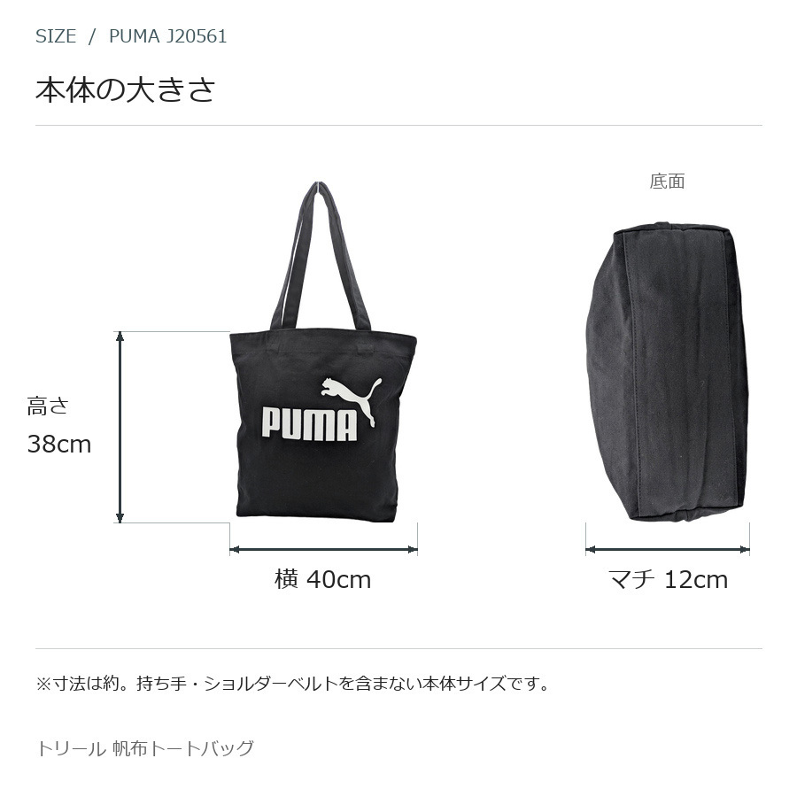 PUMA プーマ トリール 帆布トートバッグ  手持ち メンズ レディース 普段使い 使いやすい