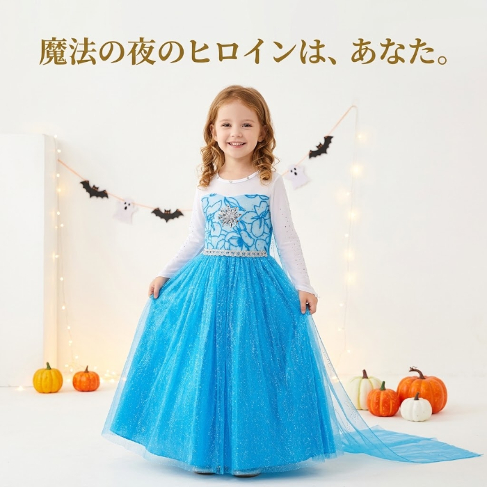 子供 ドレス プリンセス ハロウィン 衣装 キッズ 女の子 仮装 コスチューム ロングドレス ブルー 青 キラキラ お姫様 コスプレ 発表会 誕生日 パーティー イベント クリスマス