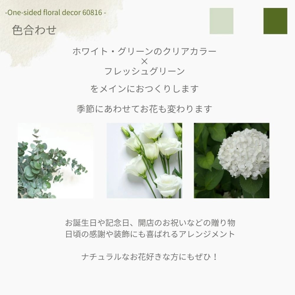 【Lagom Bloom 05】Cozy living　生花のアレンジメント インテリアのようなお花 新築のお祝いや開店のお祝いなど空間のインテリアのように飾ることができるお祝い花です 送料無料 生花 アレンジメント 誕生日 花 ギフト 送料無料 白 お祝いアレンジメント 御祝 記念日 開店御祝い 自宅用 お供え フラワーギフト 展示会 楽屋花 受付 おしゃれ 母の日 敬老の日 お中元 お歳暮