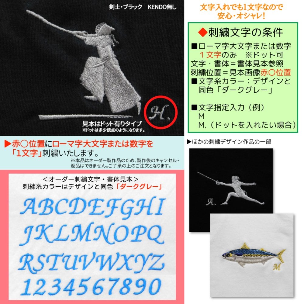 剣道 剣士 Tシャツ オリジナル デザイン 刺繍 イニシャル 名入れ ギフト 半袖 男女 兼用 誕生日 お祝い プレゼント 父の日 母の日 参加 記念 景品 名前 卒業 卒部 チーム グループ 送別会 【送料無料】