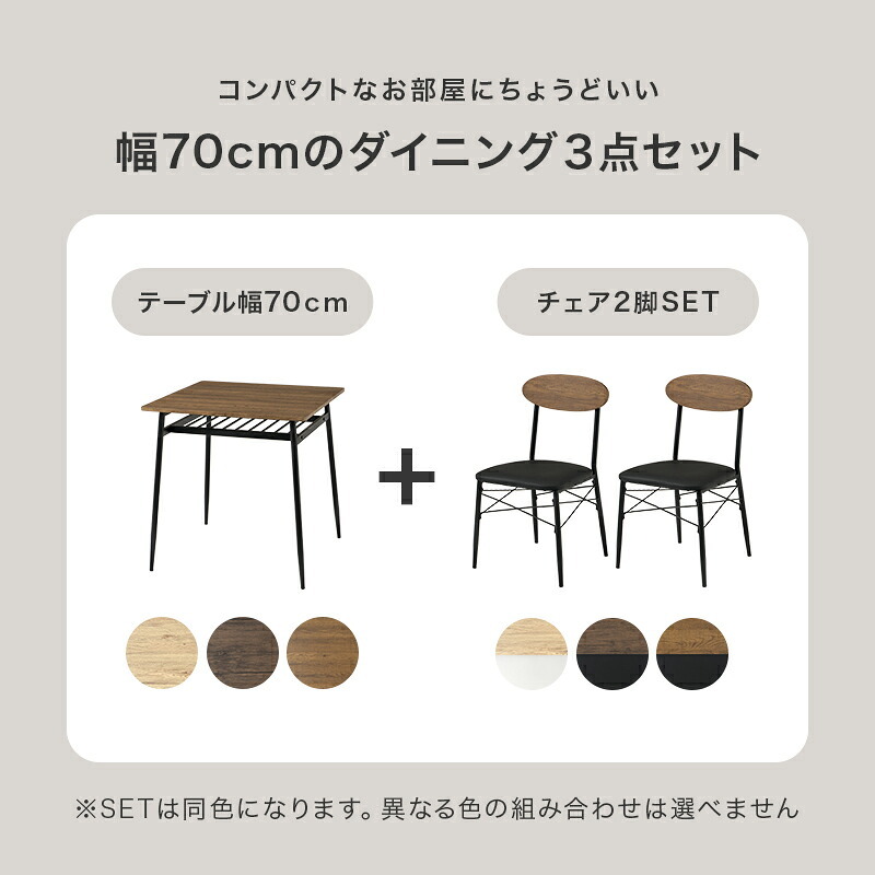 ダイニング家具 ダイニング3点セット 幅70cm 2人掛け ダイニングテーブルセット 棚付き コンパクト 正方形 木目調 チェア2脚 クッション座面 省スペース 食卓 テーブル チェアセット 北欧 モダン おしゃれ 一人暮らし 新生活 組立式 収納棚付