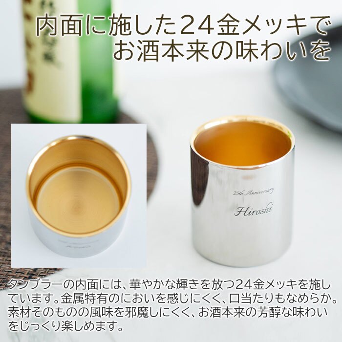 名入れ タンブラー カップ 燕 ステンレス プレゼント ギフト 名入れ 金の贅 至福タンブラー 250ml ステンレスW構造 内面24金メッキ MADE IN TSUBAME Laser 誕生日 退職祝い 両親 友人 友達 母親 父親 送料無料