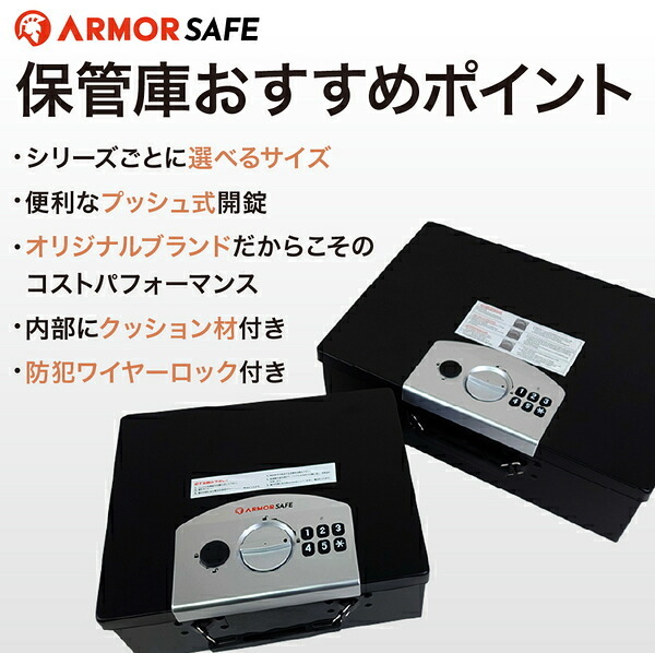 アーマーセーフ ワイヤーロック付き保管庫 CB40 容量13L