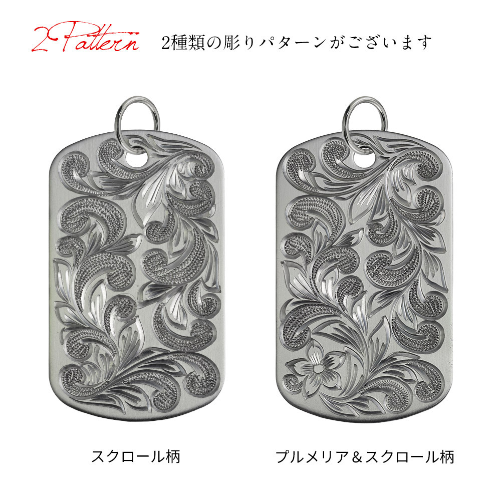 ハワイアン彫り ドッグタグ 刻印無料 ペンダントトップ アルミニウム キーホルダー ネックレス チェーン ミリタリー 色選べる シルバー ブラック レッド ブルー グリーン ピンク メンズ レディース 誕生日 プレゼント ハロウィン 【品番：TAG-AL】