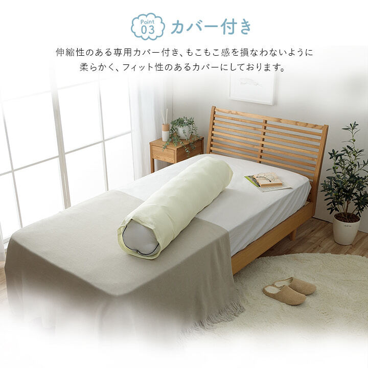 抱き枕 カバー付き ふわふわ 肌触り 肌に優しい 安眠 高級 雲抱き枕 おすすめ 約25R×110cm 雲のような肌触りの抱き枕 ポリエステル ウレタン まくら ピロー 枕寝具 寝具用品 寝室用 寝室用品 インテリア 手洗い 柔らか