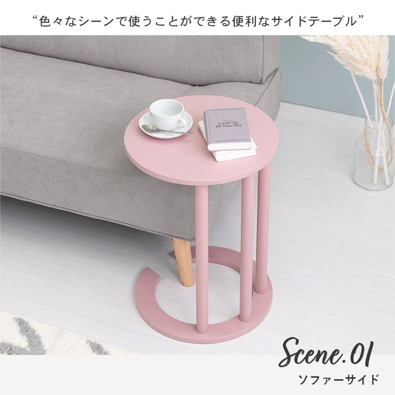 センターテーブル くすみカラー サイドテーブル 北欧 ナイトテーブル おしゃれ ミニテーブル 丸 スリム かわいい コーヒーテーブル カフェテーブル 機能的なデザインのサイドテーブル \12 305%off 配布 サブテーブル 新生活
