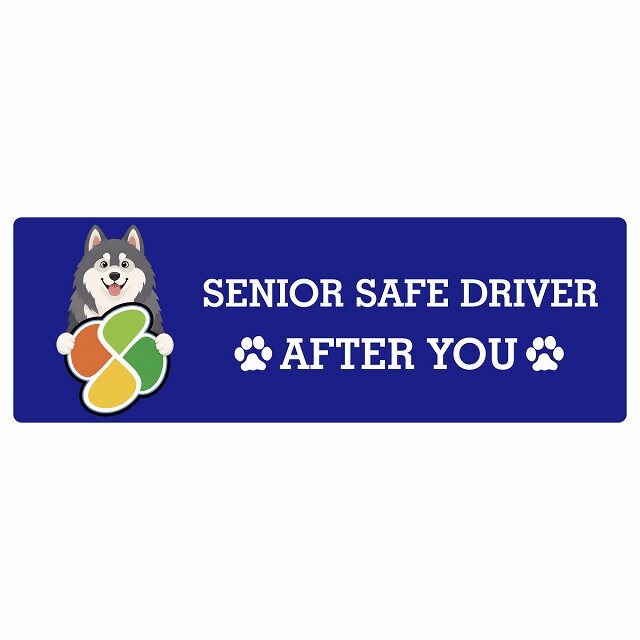 カーサイン 高齢者マーク SENIOR SAFE DRIVER アラスカンマラミュート ステッカー シール 長方形 20x6.7cm 肉球 日本製 車
