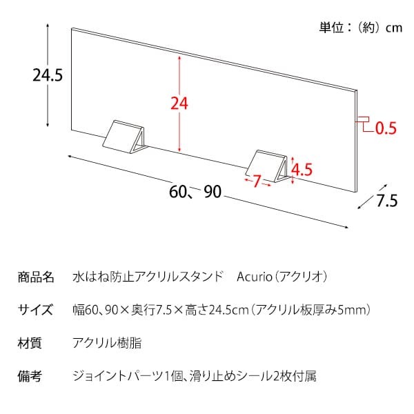 水はね防止スタンド キッチン シンク 水はね防止 パネル プレート 仕切り スタンド アクリル 置くだけ 洗える 簡単 便利 防水 Acurio アクリオ MHB-900J 幅90cm 台所 清潔 クリア 丸洗いOK 目隠し 吸盤