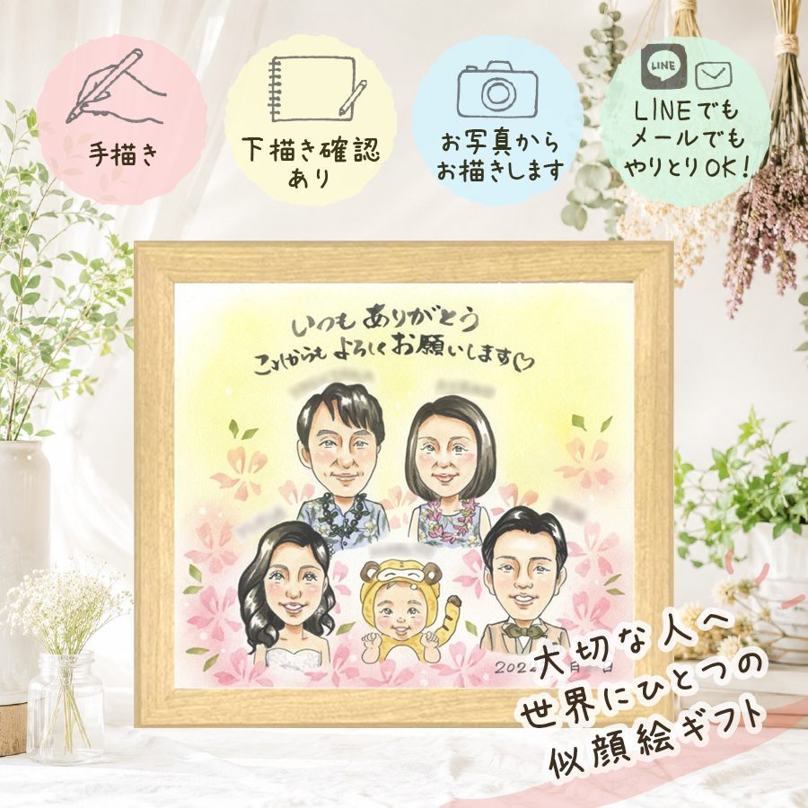 似顔絵 ギフト 結婚祝い 贈り物 プレゼント 名入れ 手描き サンクスボード 披露宴 感謝 婚礼 結婚式 両親 新郎 新婦 親族 下書き確認 修正無料 名入れ 一生もの かわいい 親孝行 そっくり 披露宴 感謝ボード 思い出 婚礼 同窓会 喜ばれる オーダーメイド ブライダルギフト 二次会 カラフル 快気祝い クリスマス 感激 バレンタインデー 初任給 闘病中の方への励まし