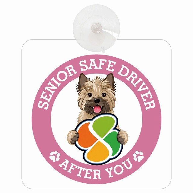 カーサイン 高齢者マーク SENIOR SAFE DRIVER ケアーンテリア 車内用 吸盤タイプ 収れん火災防止タイプ 肉球 日本製 車 ステッカー