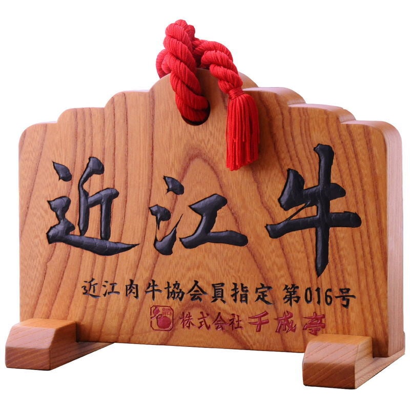 千成亭 近江牛すき焼き用 約300g (SEN-111) [お中元][お歳暮] ※送料無料(北海道・沖縄・離島への配送不可)