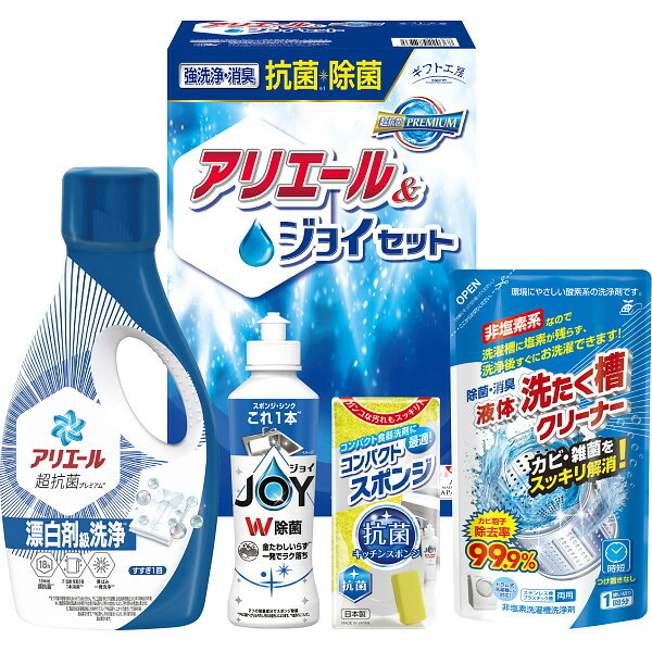 ギフト工房 抗菌除菌・アリエール＆ジョイセット [26-2914-019] ＳＡＪー２０Ｘ プレミアムギフト 贈り物 お祝い 日本製 内祝い 出産内祝い 結婚内祝い 快気祝い 新築祝い お返し 贈り物 プレゼント ギフト