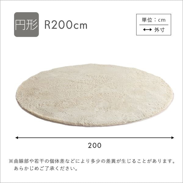 ふわふわ シャギーラグ 円形 R200サイズ おしゃれ 丸型 ラグマット 丸カーペット 厚手 滑り止め 円形ラグ 丸ラグ インテリア アイボリー グレー グリーン ブ ベージュ ふわふわシャギーラグ 円形200cm ふわふわシャギーラグ円形200cm