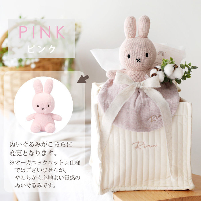 出産祝い ギフトセット 男の子 女の子 オーガニック ミッフィー おむつ収納 名入れ 刺繍 上質 本当に欲しい ギフト ママ ベビー 新生児 おしゃれ 15000 ストッカー スタイ ぬいぐるみ ナチュラルムーニー