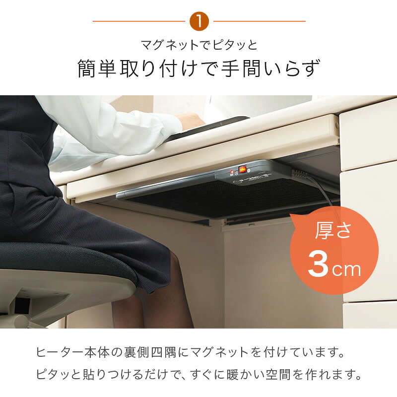 デスク チェア ヒーター オフィス 幅45cm マグネット 薄型 リビングテーブル タイマー付き 90W シンプル 一人暮らし 勉強 在宅勤務 おしゃれ 下 新生活