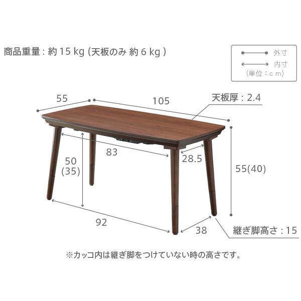 ソファで使えるフラットヒーターこたつ-ブエノ 105x55cm SAI 彩 テーブル 北欧 長方形 おしゃれ コタツ 炬燵 フラットヒーター かわいい 2way リビングテーブル カフェ風 継ぎ脚 高さ調節 木製 天然木 木目 ウォールナット ブラウン