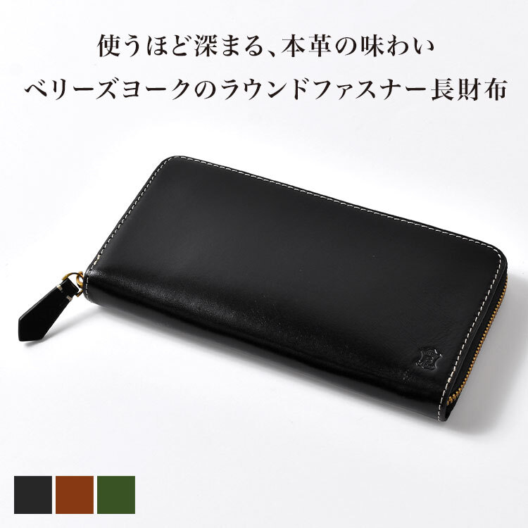 長財布 ブランド メンズ 本革 ベリーズヨーク BELLIES YORK イタリアンレザー 牛革 財布 大容量 カードがたくさん入る 小銭入れ レザー 革財布 ラウンドファスナー スリム 経年変化 おしゃれ シンプル 黒 茶 緑 ビジネス ギフト 男性 誕生日 プレゼント メンズ財布 BYTM1878