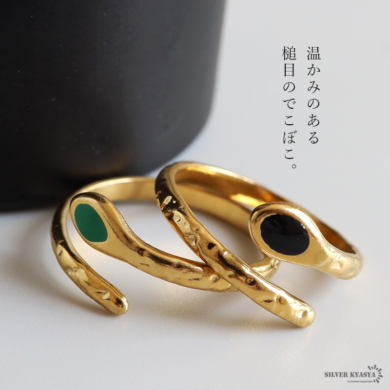 ステンレス スネークリング 2カラー ワンポイント 緑 黒 18KGP ゴールド gold 槌目 オープンリング フリーサイズ レディース 女性 指輪 金属アレルギー対応