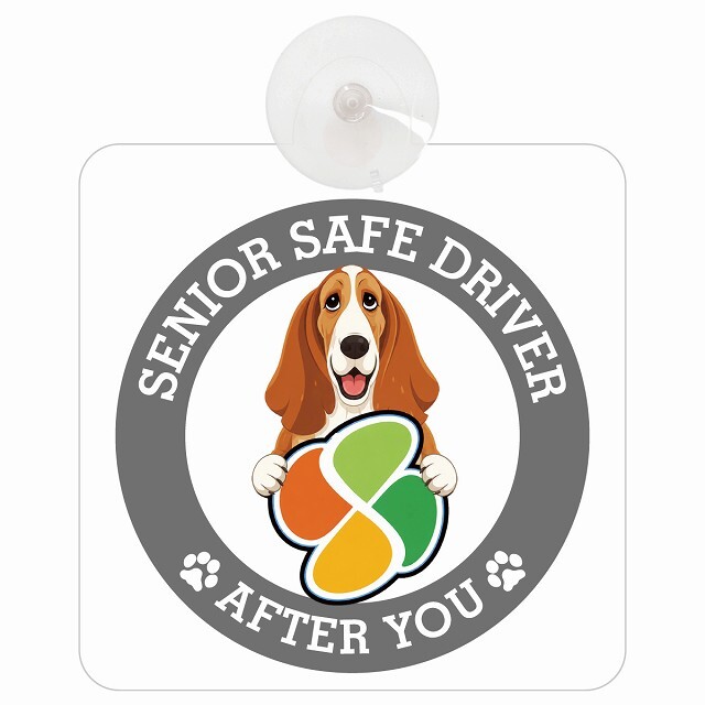 カーサイン 高齢者マーク SENIOR SAFE DRIVER バセットハウンド 車内用 吸盤タイプ 収れん火災防止タイプ 肉球 日本製 車 ステッカー