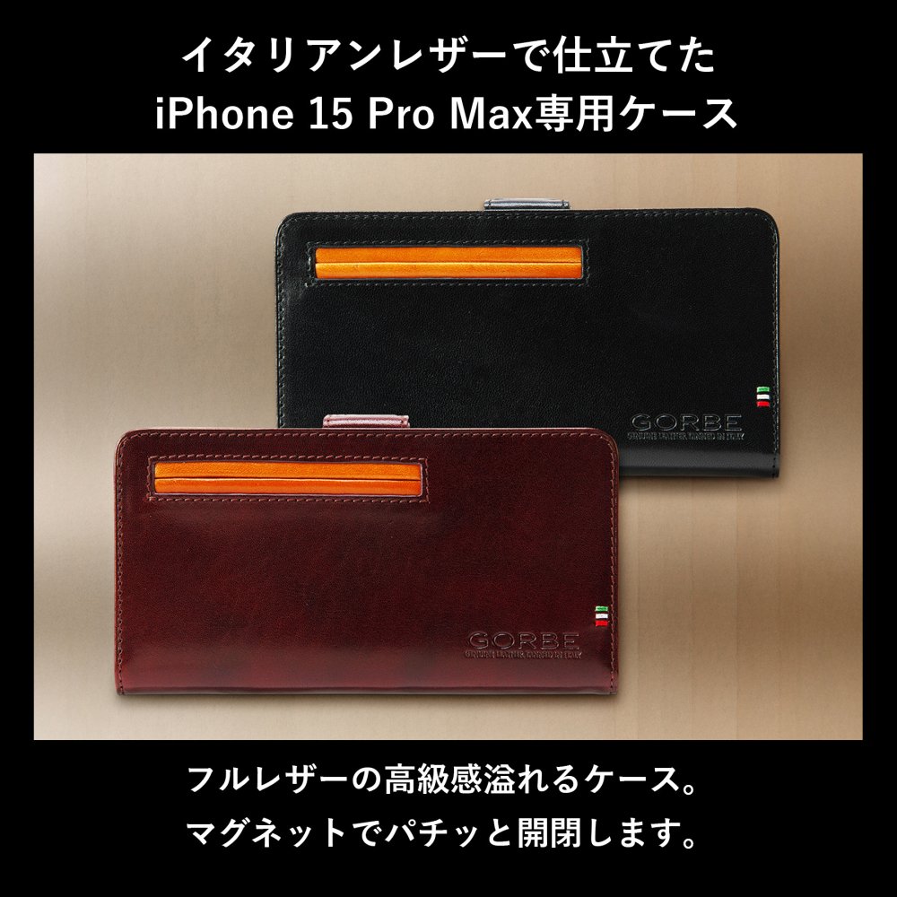 ［ゴルベ］ iPhone 15 Pro Maxケース イタリアンレザー 送料無料 名入れ無料