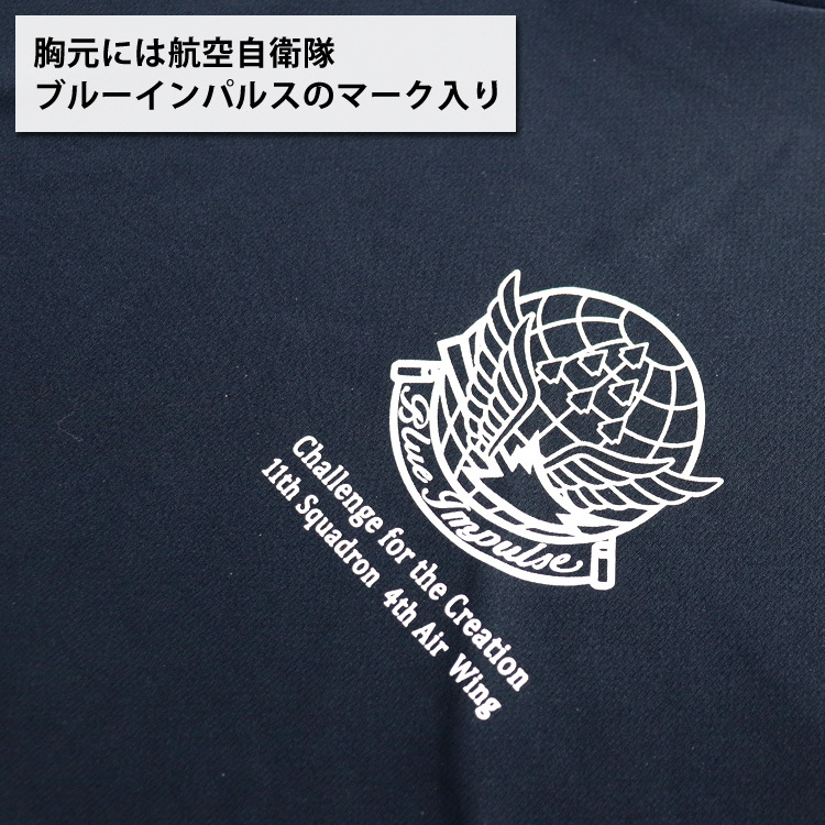 ドライTシャツ ブルーインパルス 基地ショップ限定 Tシャツ 航空自衛隊 自衛隊 グッズ 半袖 エンブレム オリジナル 紺 ネイビー 速乾 吸水 アクロバット飛行 展示飛行 正規品 防衛省 ワンポイント バックプリント メンズ ユニセックス メッシュ ギフト プレゼント