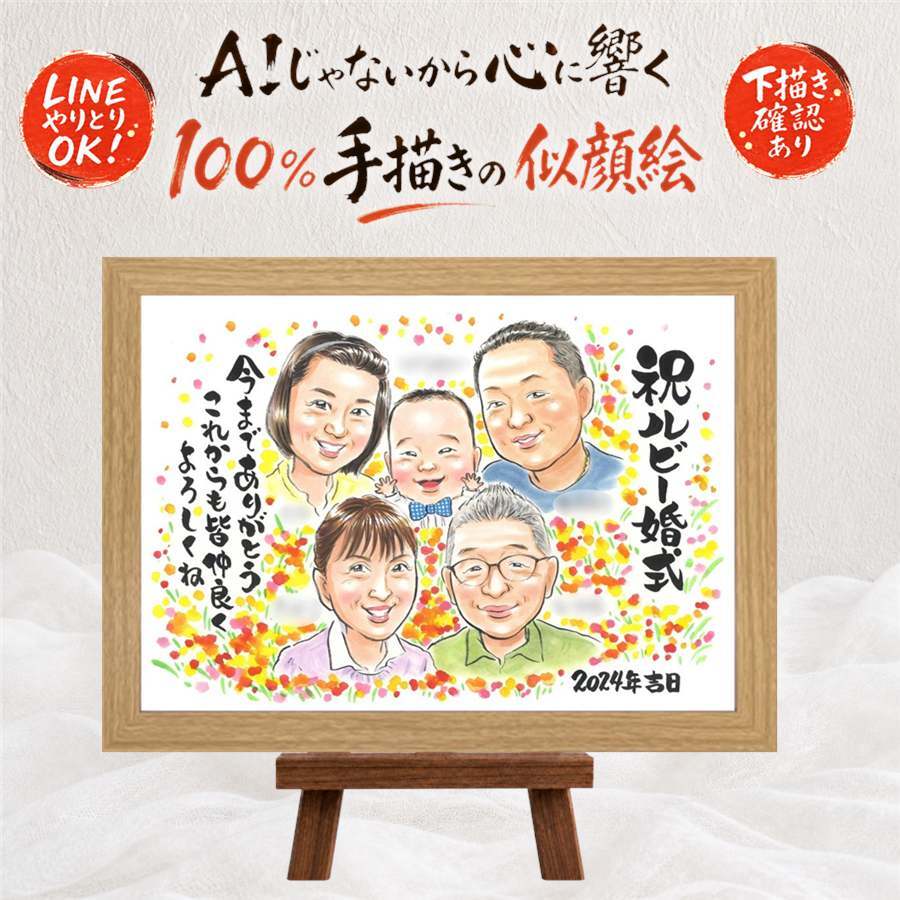 似顔絵 ギフト ルビー婚式 贈り物 プレゼント 手描き 名入れ ルビー婚式 お祝い 結婚記念日 結婚40周年 記念日 大人数 夫婦 両親 ご夫婦 お父さん 家族 修正無料 下書き確認 名入れ 実績多数 かわいい 喜ばれる サプライズ 40周年 記念 思い出 感謝 百寿祝い ホワイトデー お祝いの品 ブライダルギフト 長寿祝い 同窓会 節目 感動 バレンタインデー