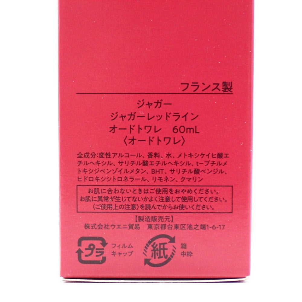 ジャガー JAGUAR ジャガーレッドライン オードトワレ 香水 60ML REDLINE ET SP 60ML 3265 国内正規品