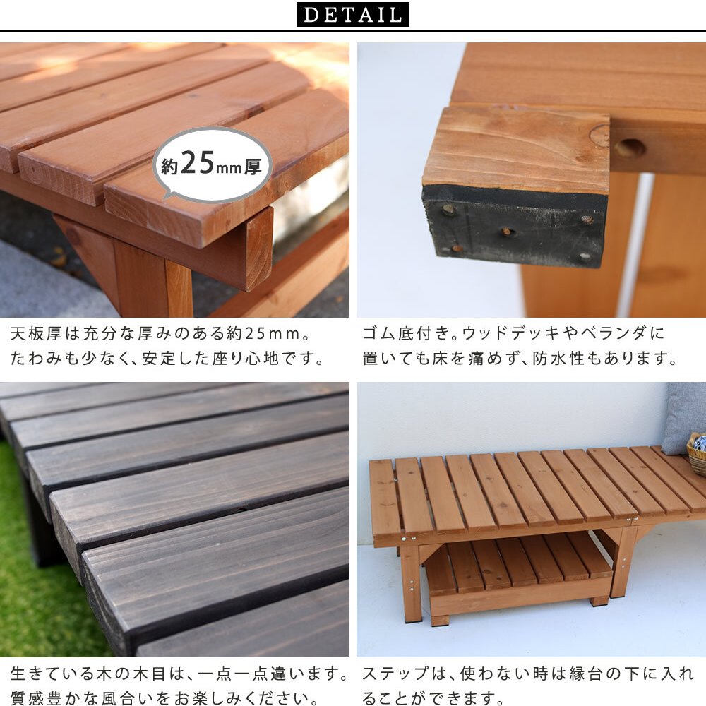 ウッドデッキ ユニット縁台ベンチ hiyori ひより ステップセット 幅174・奥行55 ウッドデッキ 簡単組立 縁側 DIY 木製 天然木 庭 ベランダ マンション おしゃれ ガーデン 屋外 家具 ブラウン ダークブラウン アウトドアリビング ベンチ
